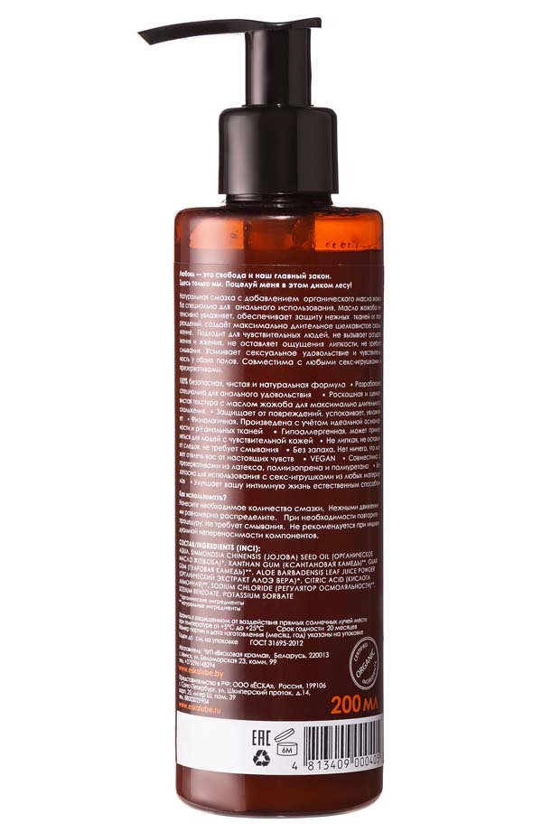 Ёska - гибридный лубрикант на водной основе Дикий лес с pH 7, 200 мл. Фото 